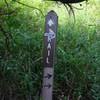 Trail marker