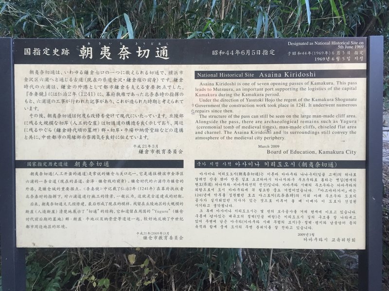 Historical sign about Asaina Kiridoshi.