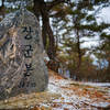 Janggunbong Summit Stone